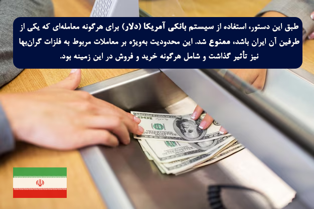 بانک مرکزی ایران و بخش‌های کلیدی دیگر، مانند صنعت انرژی، کشتیرانی، کشتی‌سازی، مدیریت بنادر و حتی خودروسازی ایران تحت تحریم‌های جدید قرار گرفتند.