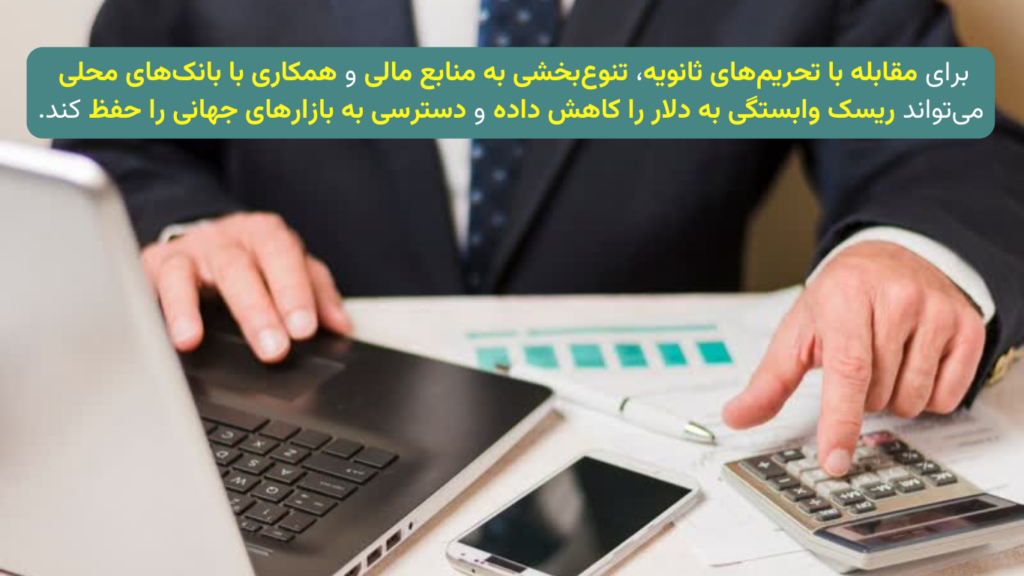 تنوع‌بخشی به منابع مالی