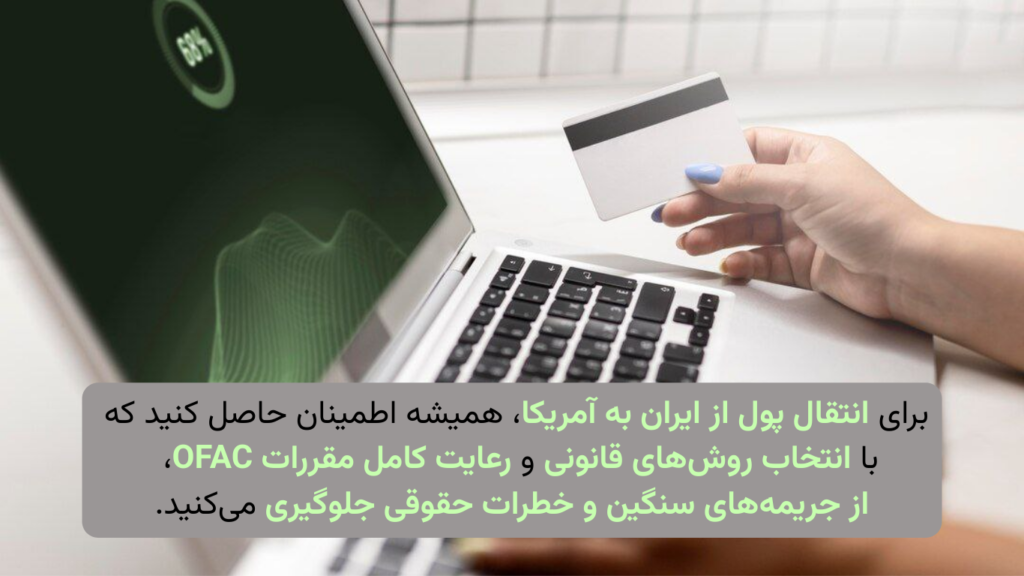 چه مستنداتی برای دریافت مجوز از OFAC نیاز است؟