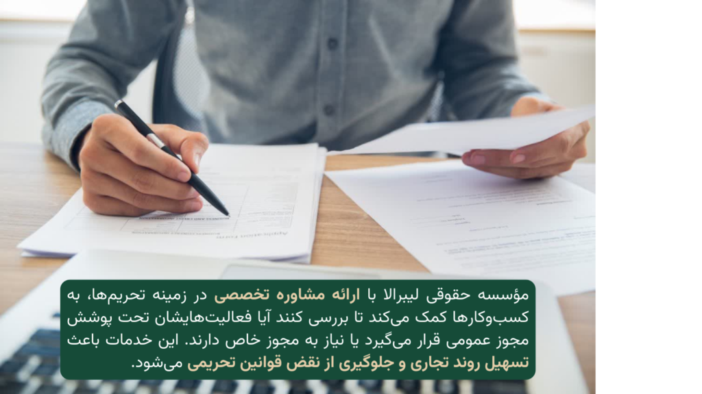 تشخیص وجود یا عدم وجود مجوز عمومی مناسب