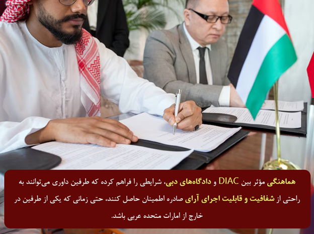 تعامل مثبت با نظام قضایی دبی