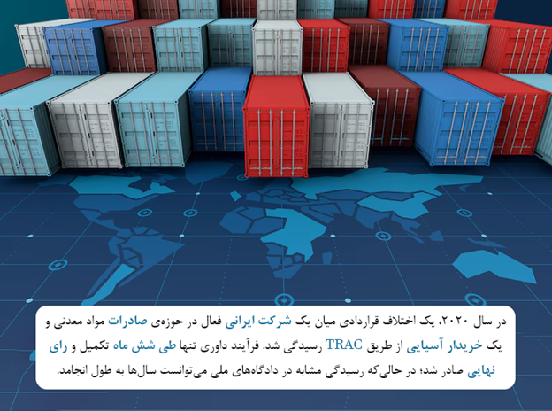 فرآیند داوری شفاف و سریع
