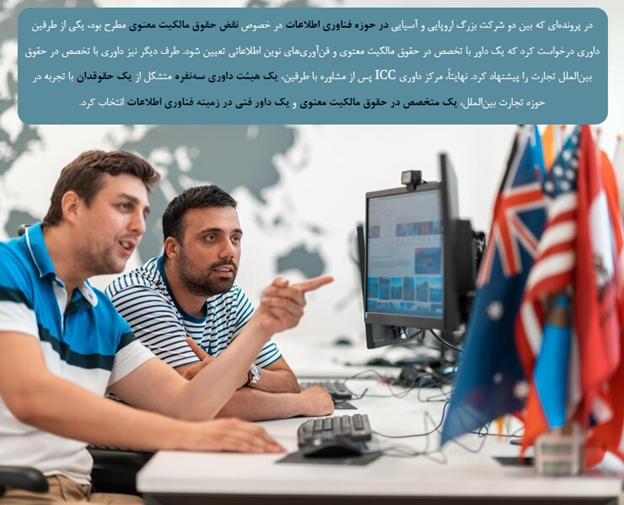 تعیین داور یا هیئت داوری