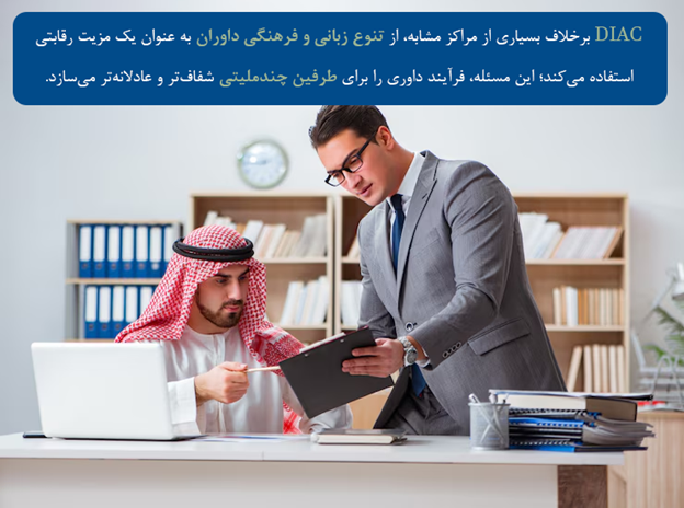 چه عواملی باعث متمایز شدن مرکز داوری بینالمللی دبی از سایر مراکز داوری در خاورمیانه میشوند