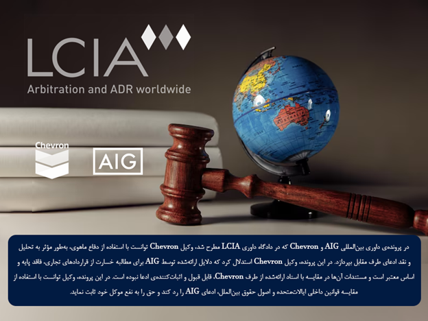 دفاع ماهوی را در دعاوی بینالمللی