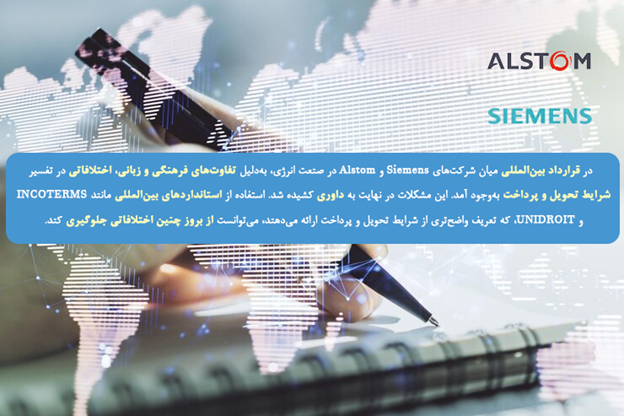 چه استانداردهایی برای جلوگیری از سوءتفاهم در قراردادهای بینالمللی وجود دارد؟