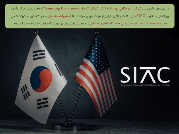 درخواست صدور دستورات حفاظتی از هیئت داوری