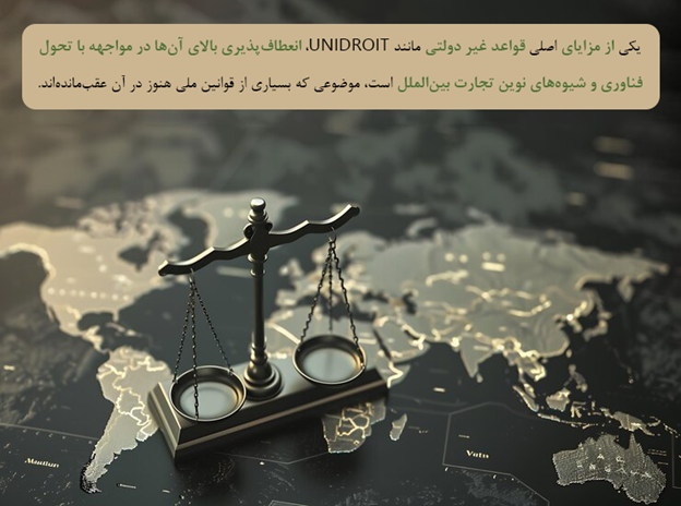 آیا امکان تعیین قانون ترکیبی یا غیر دولتی هم وجود دارد