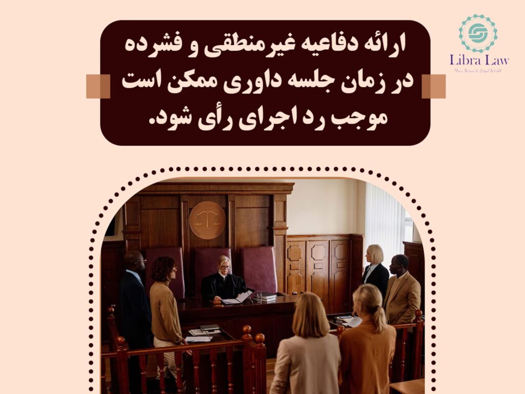 نقض اصول دادرسی عادلانه و حق دفاع