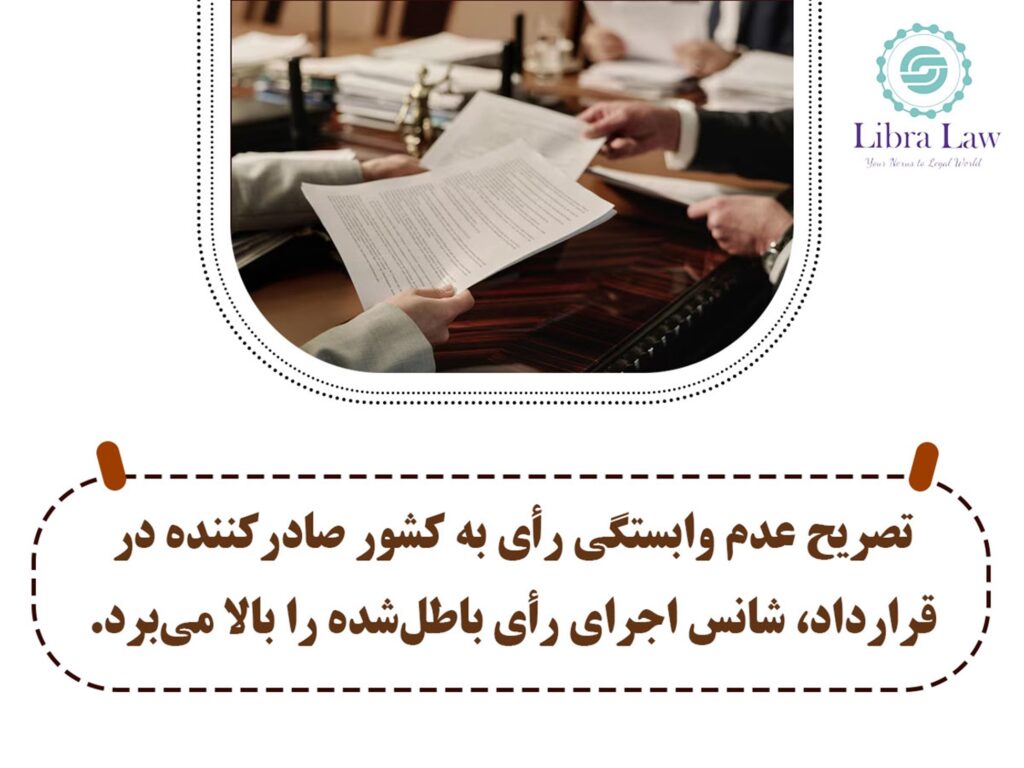 ابطال رای در کشور محل صدور