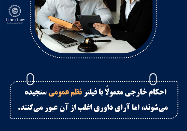 موانع کمتر ناشی از حاکمیت ملی در داوری