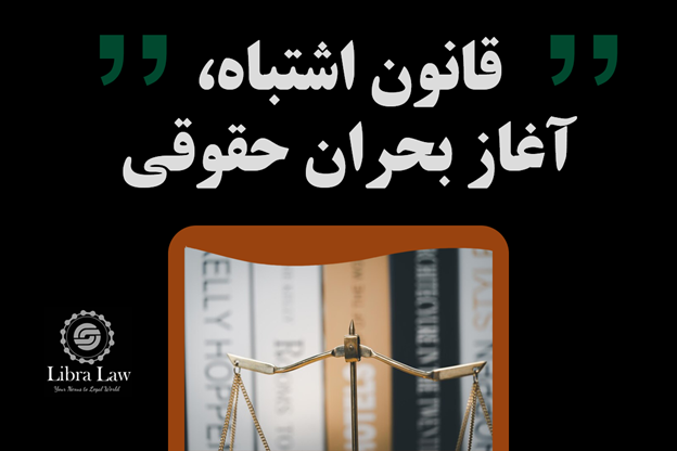 آیا میدانید کدام قانون، قرارداد بینالمللی شما را امن و بیدردسر میکند؟