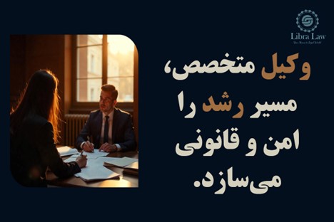 تحلیل حقوقی تصمیمات تجاری