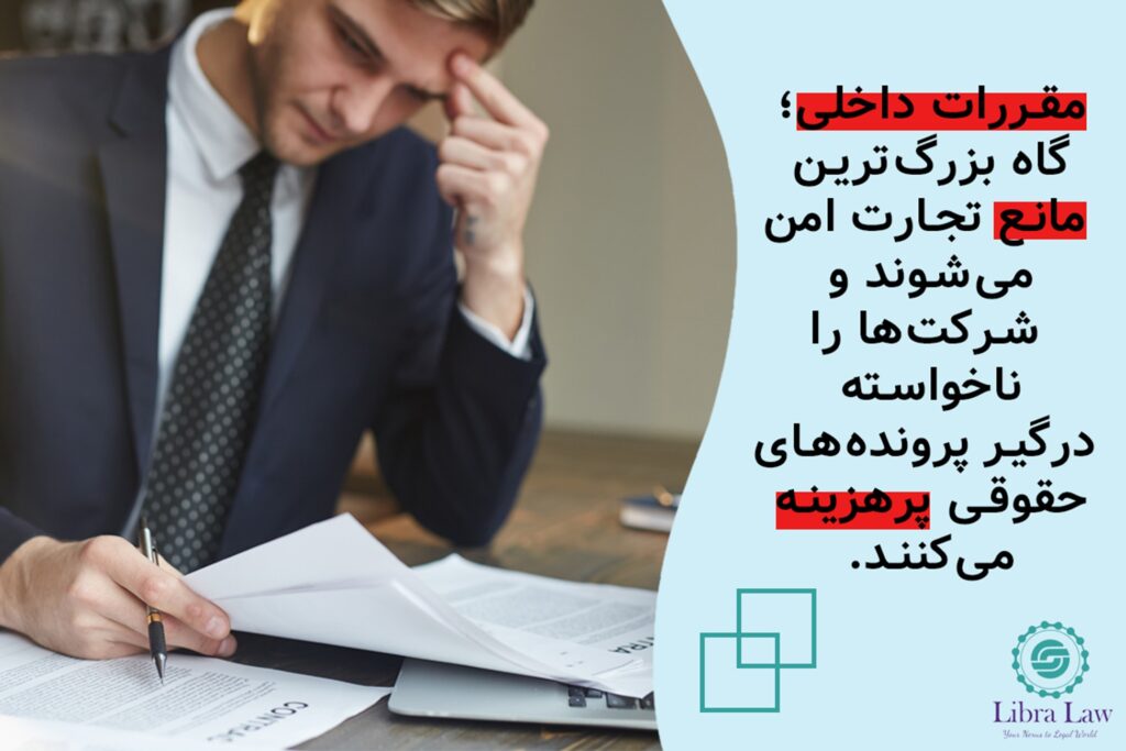 قوانین داخلی کشورها