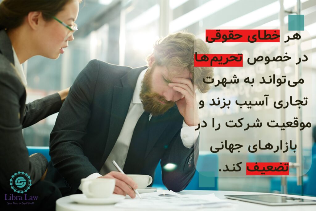 آسیب به اعتبار و شهرت تجاری