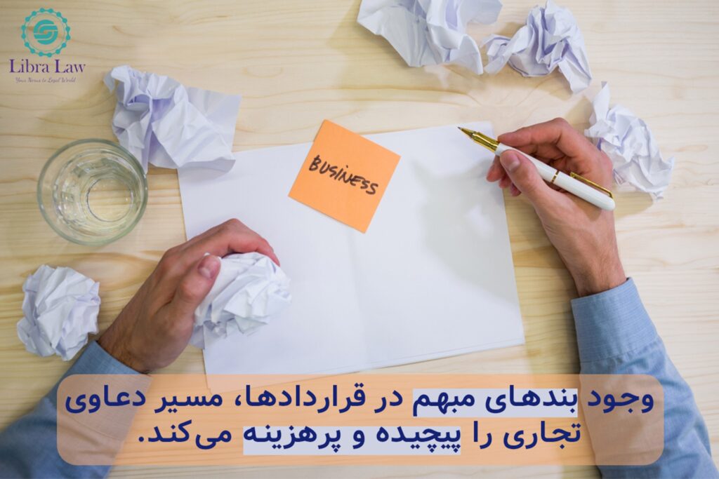 مواجهه با بندهای داوری در قراردادها