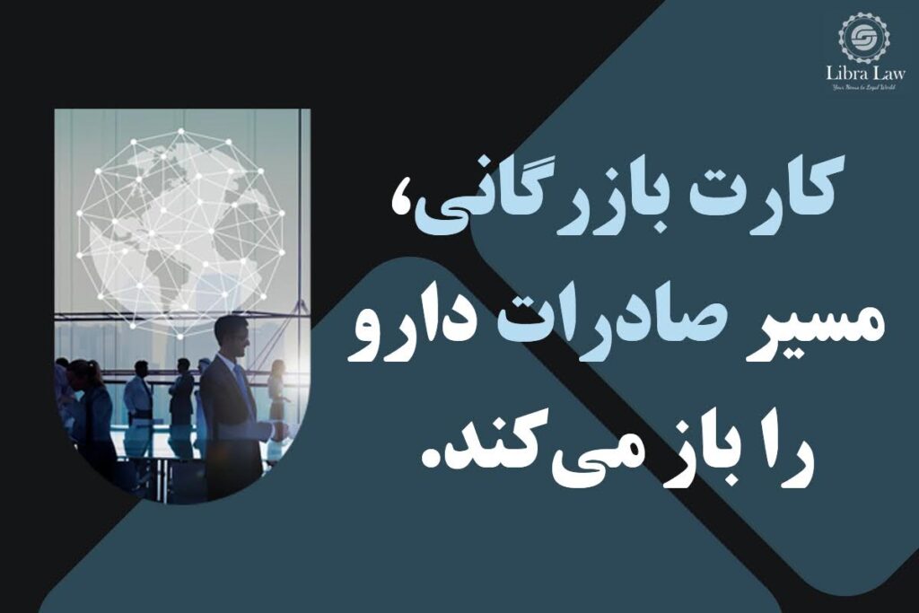 کارت بازرگانی برای ثبت برند لاتین یا فعالیت در حوزه صادرات و واردات