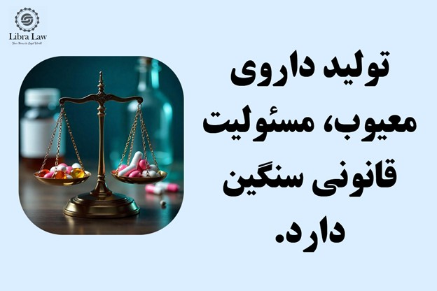 مسئولیت در قبال حقوق مصرف‌کنندگان و جبران خسارت