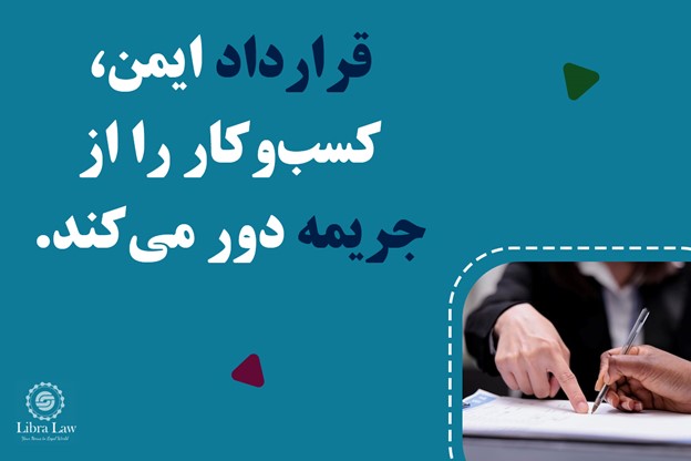 قراردادهایی تنظیم میکنیم که در شرایط بحرانی پشتتان را خالی نکند