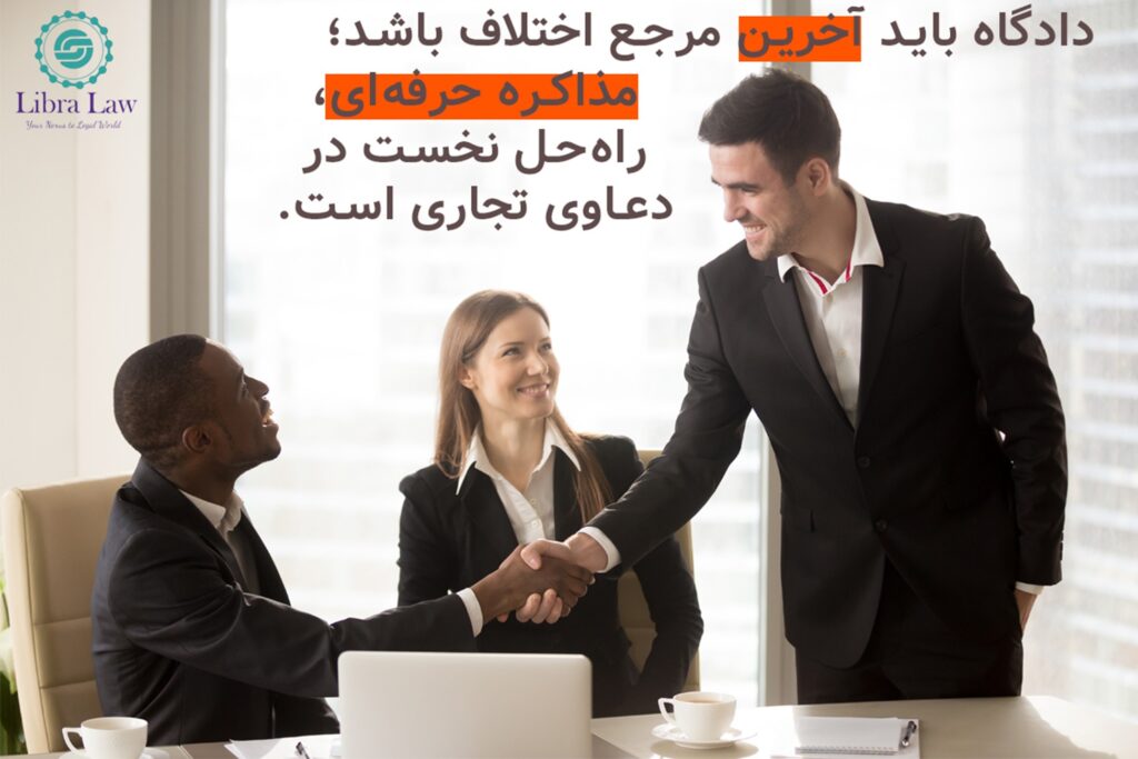ویژگی‌های کلیدی وکلای دعاوی تجاری برای حفاظت از کسب‌وکار شما