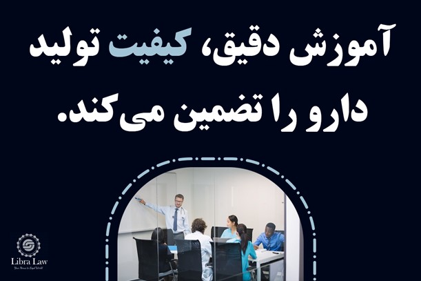 آموزش و آگاهی‌بخشی به کارکنان