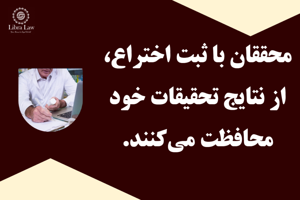 ثبت اختراع داروها در ایران؛ چگونه از نوآوریها در صنعت داروسازی حمایت میشود؟