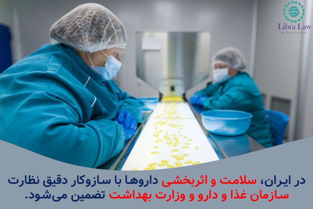 قوانین و مقررات کنترل کیفیت داروها در ایران چگونه تعیین میشود؟