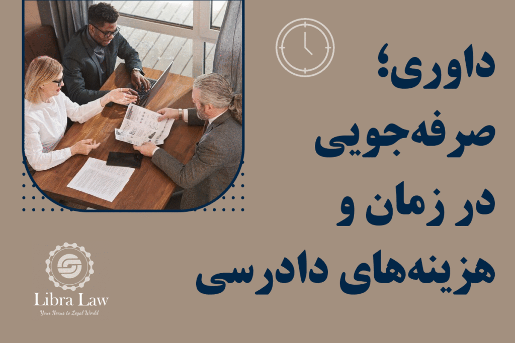 رسیدگی طولانی وقت شما را تلف میکند