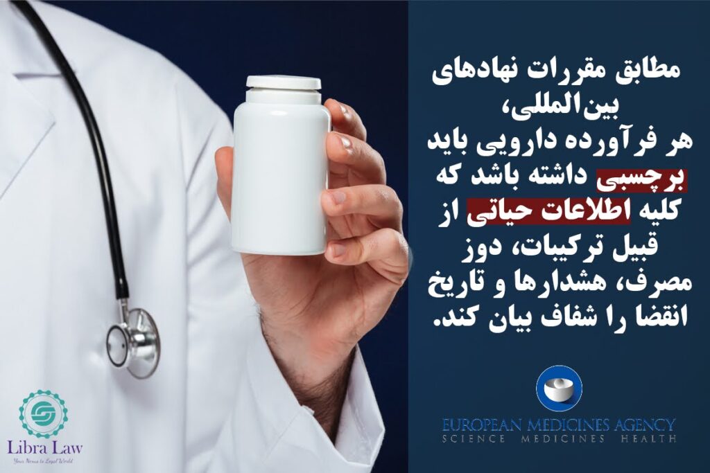چه اطلاعاتی باید روی برچسب داروها درج شوند؟
