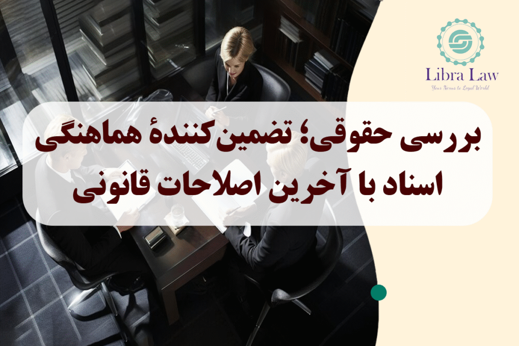 شناسایی نقاط ضعف و خلأهای قانونی