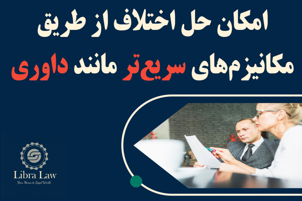 حلوفصل آسانتر اختلافات فرامرزی