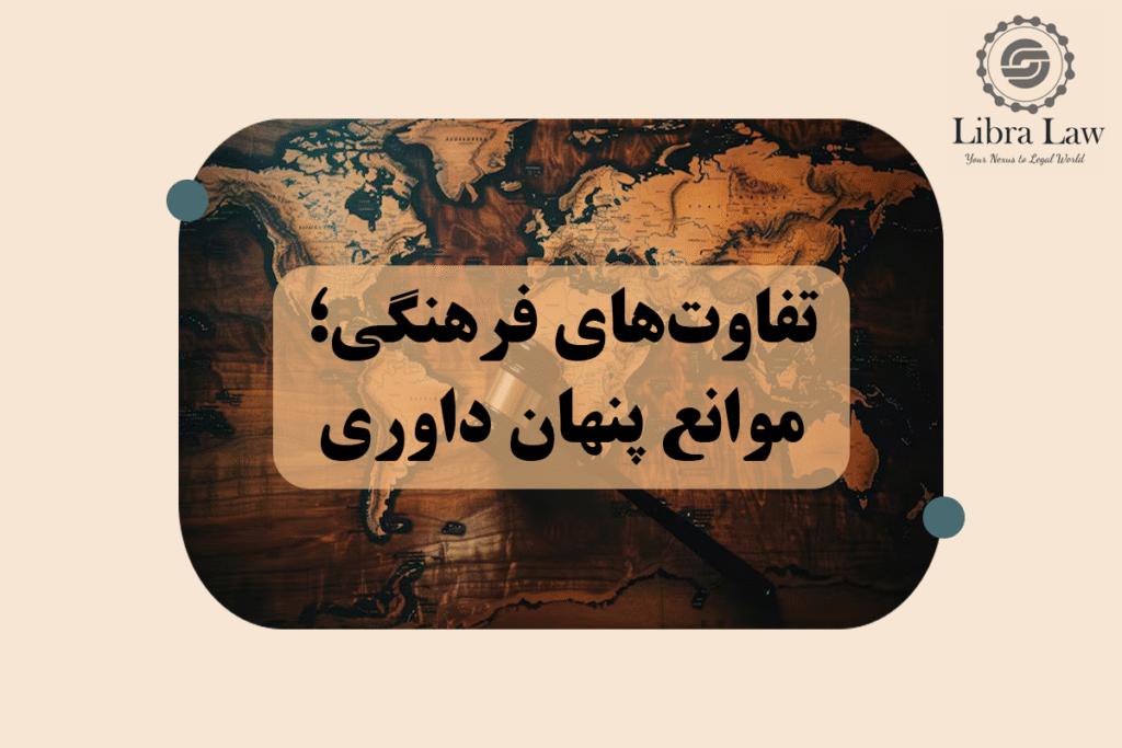 نبود مشاوره حقوقی تخصصی برای مدیریت این چالشها