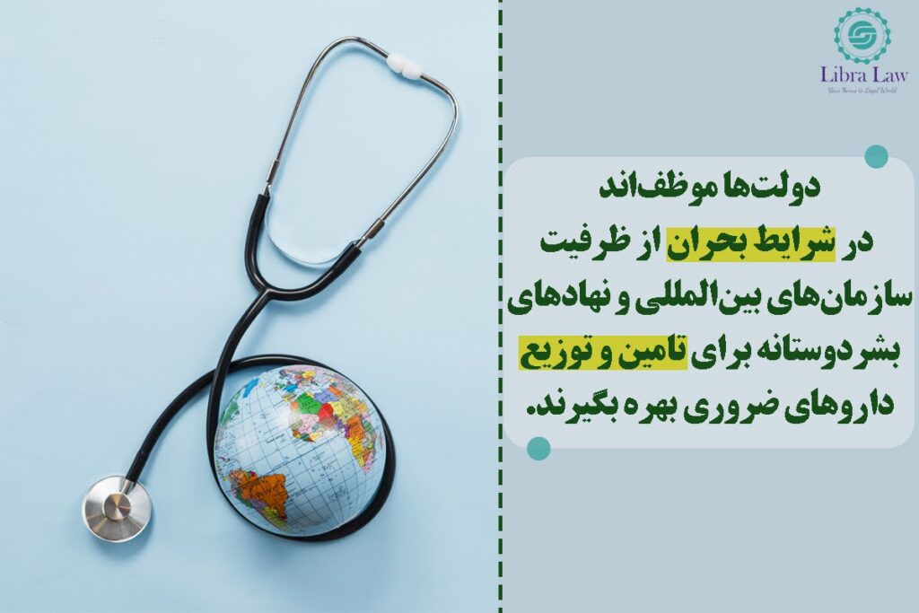 همکاری با سازمانهای بینالمللی و نهادهای بشردوستانه