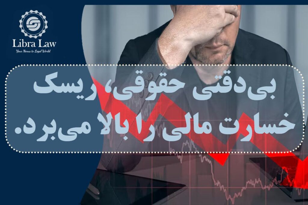 ارزیابی انطباق با قوانین داخلی و بینالمللی