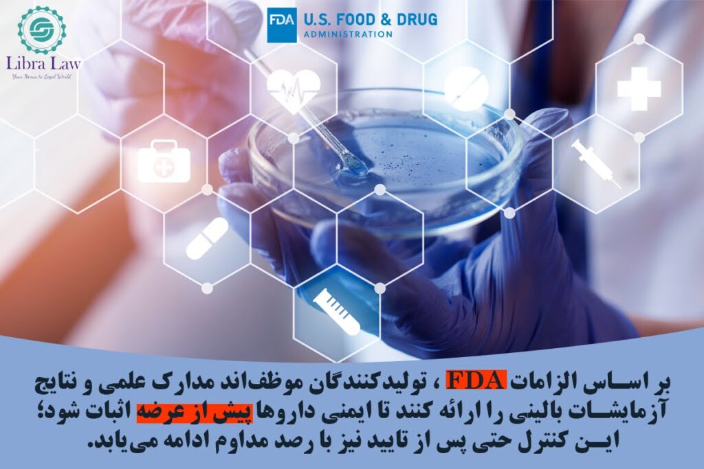 نظارت مستمر بر داروها