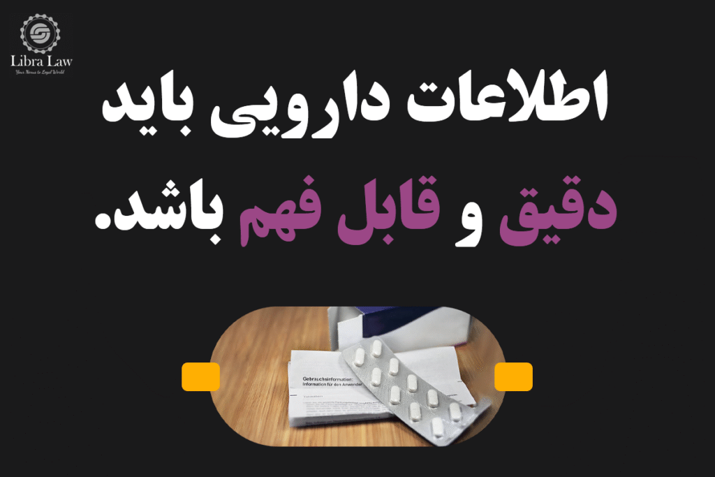 قانون تجارت الکترونیک و نقش آن در تنظیم تبلیغات دارویی در ایران