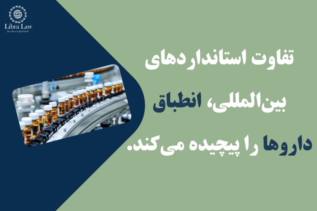 رعایت استانداردهای بینالمللی