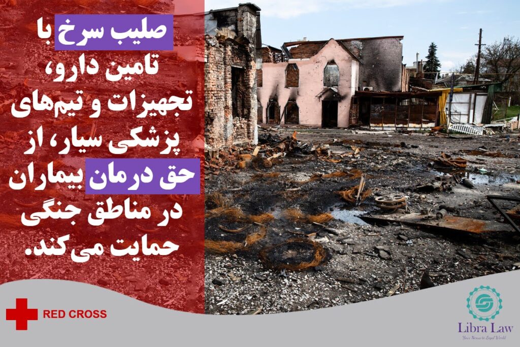صلیب سرخ