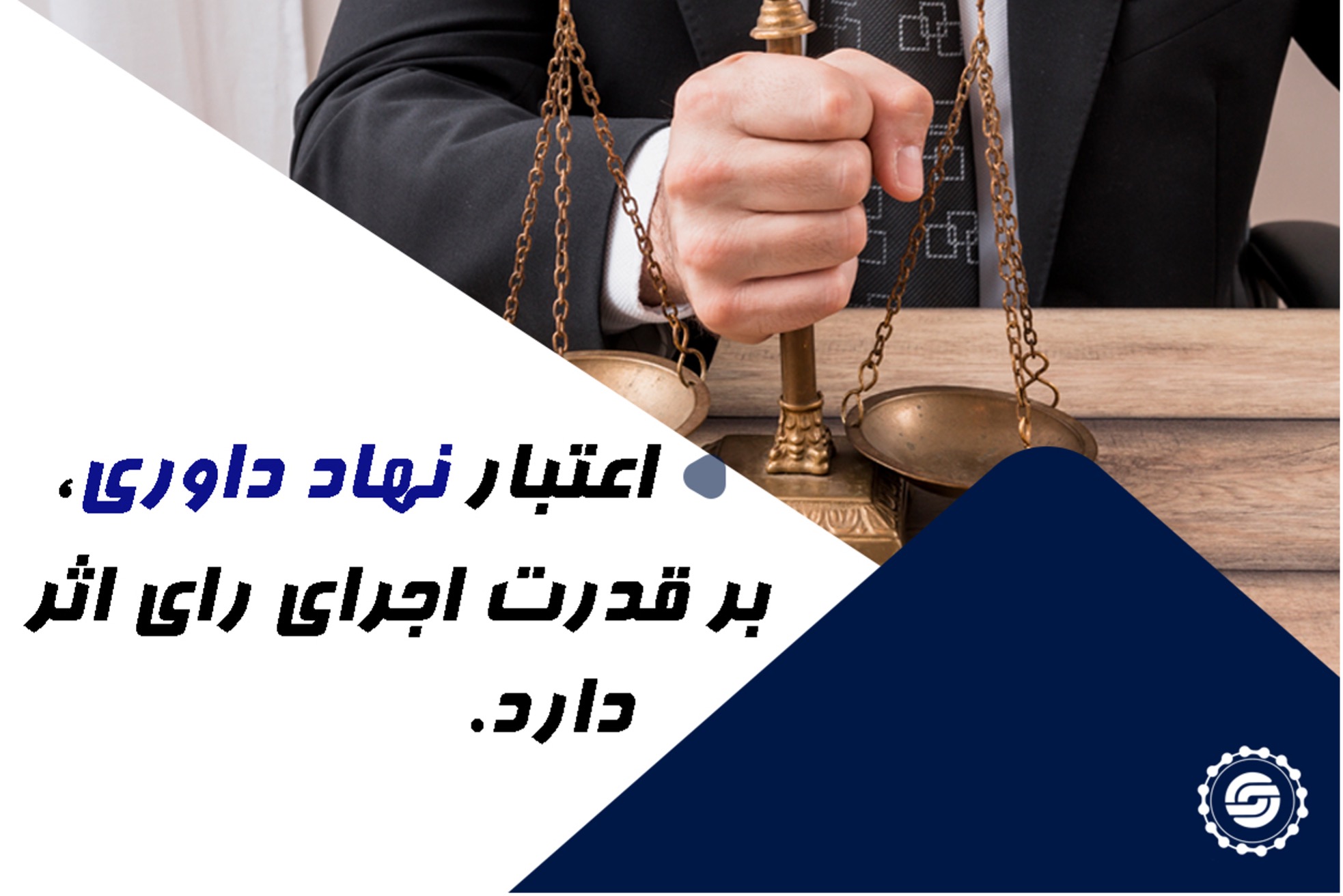 اهمیت شرط داوری در قراردادهای انرژی