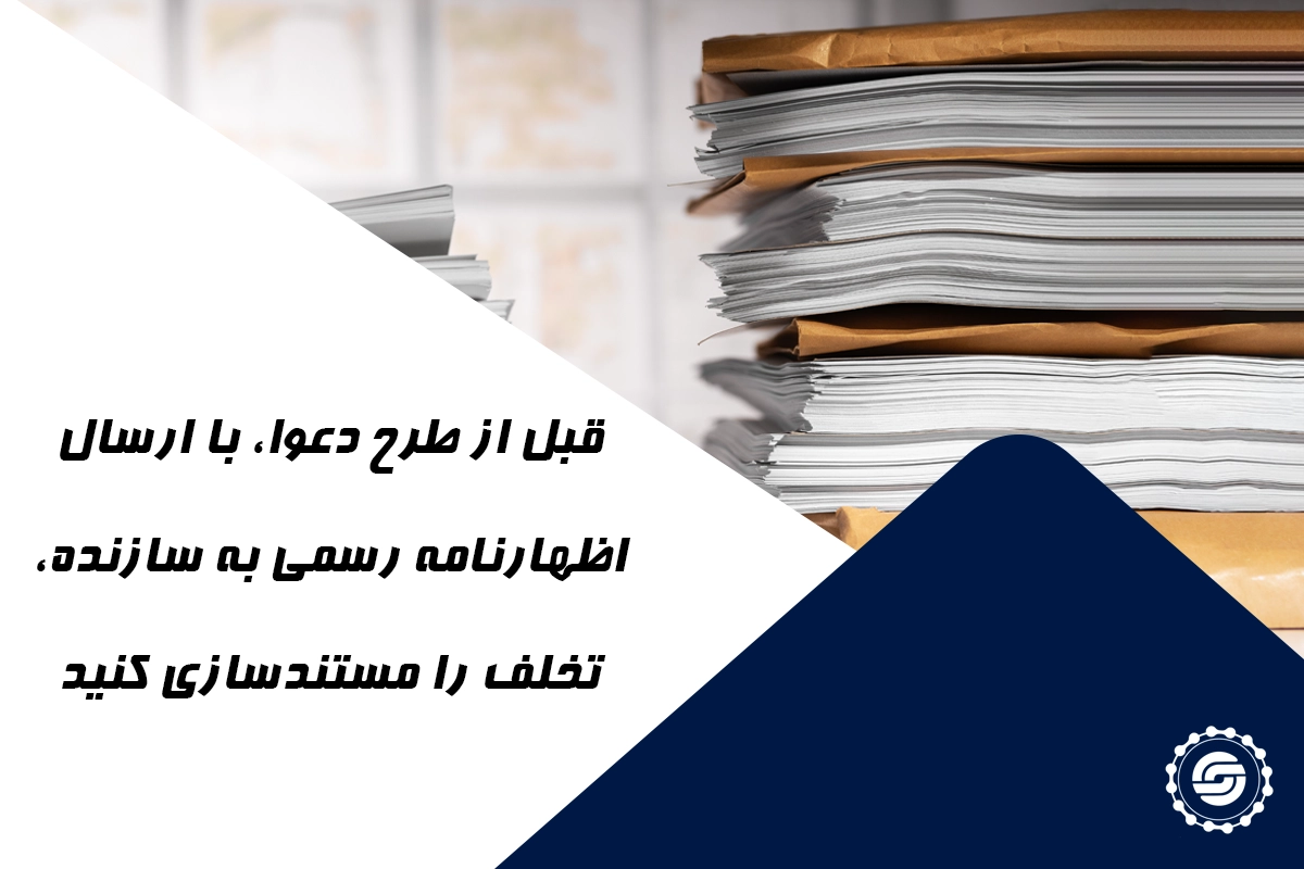 اگر سازنده تعهدات را انجام ندهد چه میشود؟