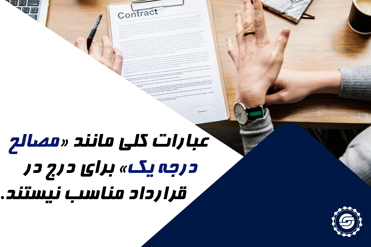 مهمترین اشتباهات در تعریف تعهدات سازنده در قرارداد