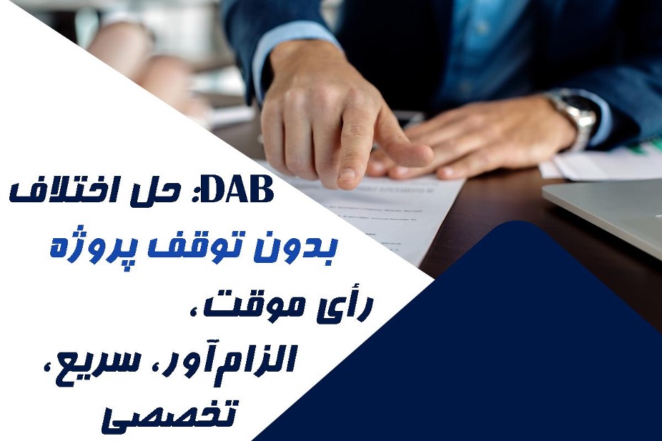مزایای استفاده از DAB