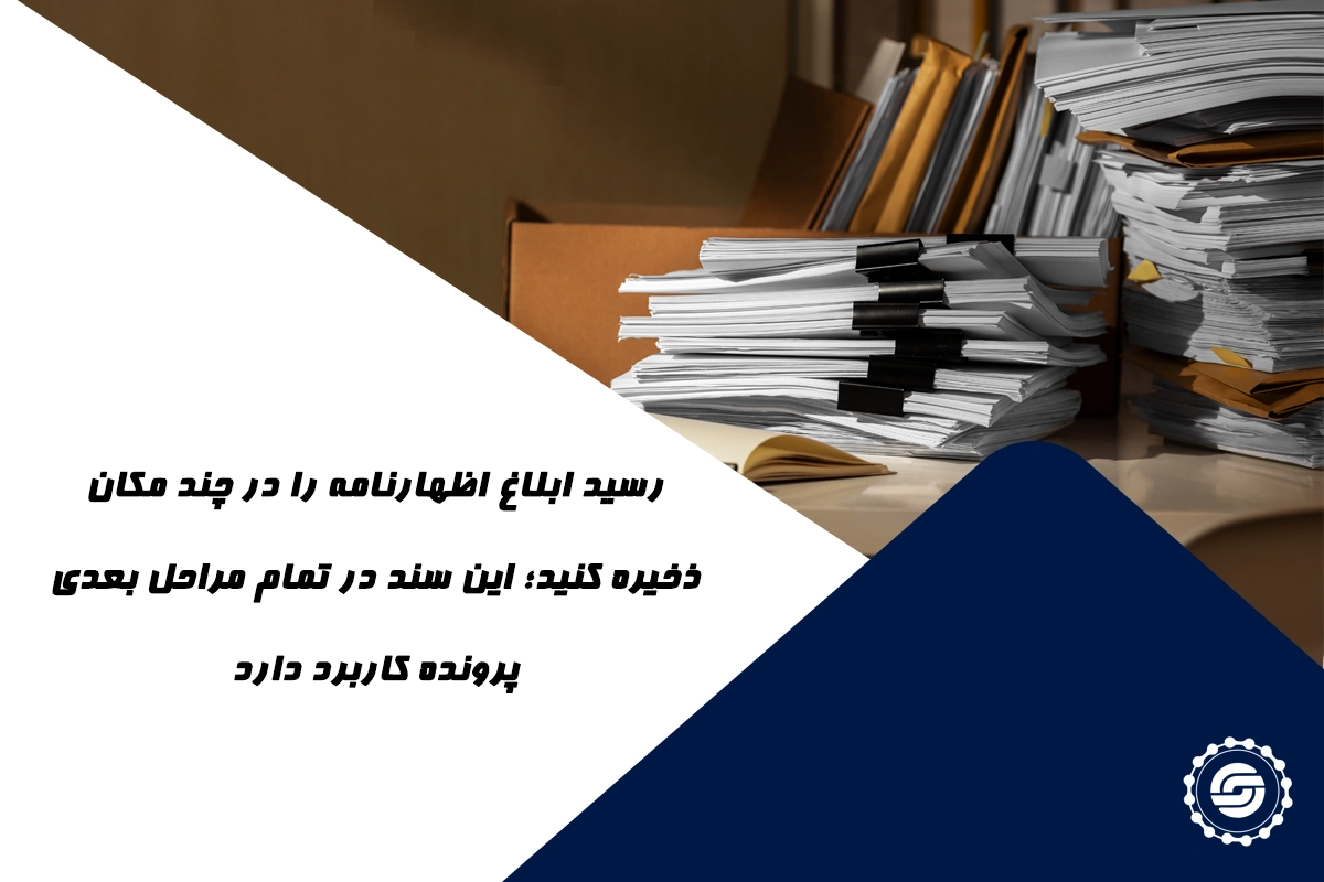 نحوه ارسال اخطار قانونی در صورت عدم پرداخت صورت وضعیت