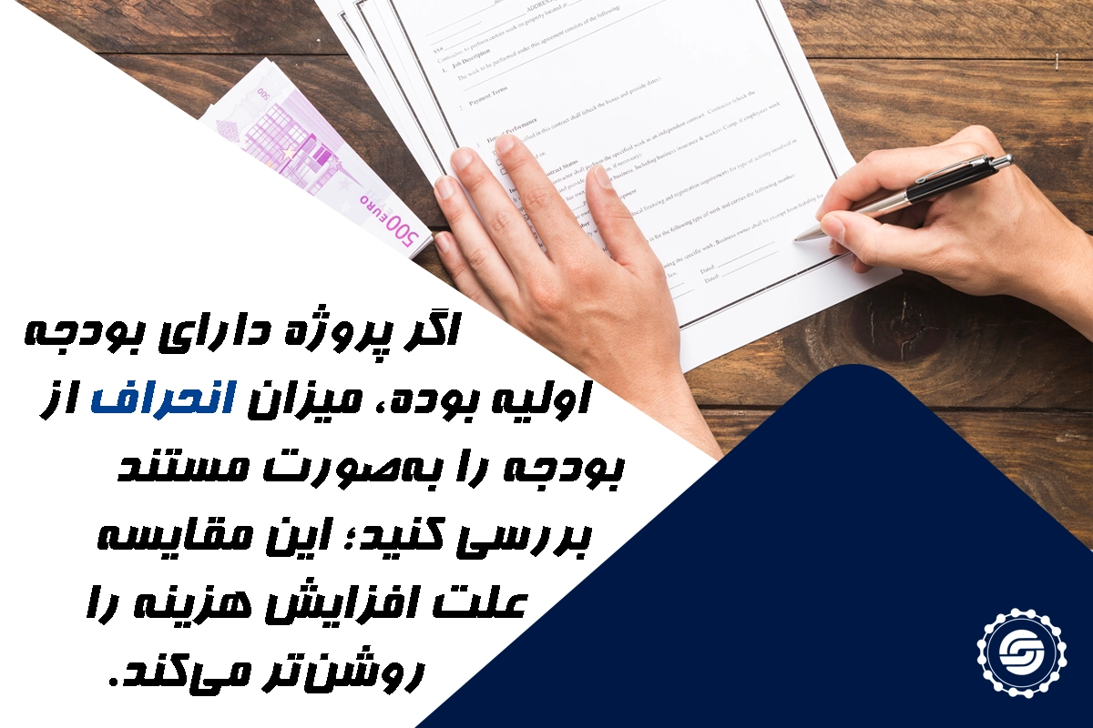 اختلاف در هزینه‌های ساخت
