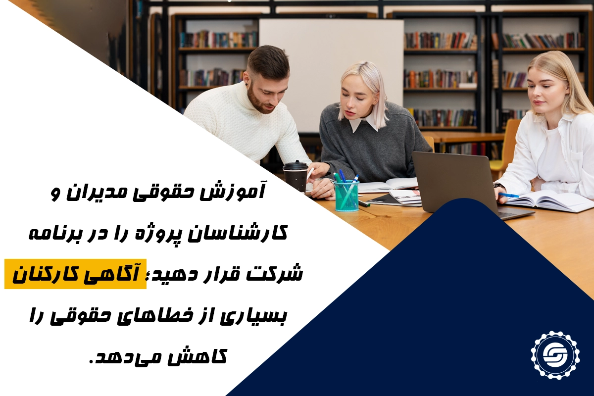 نقش مشاور حقوقی در کاهش ریسک دعاوی