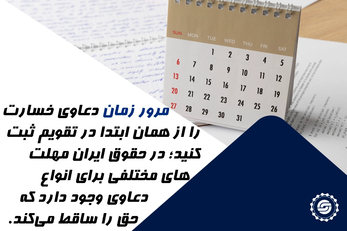 اشتباهات رایج در مطالبه خسارت