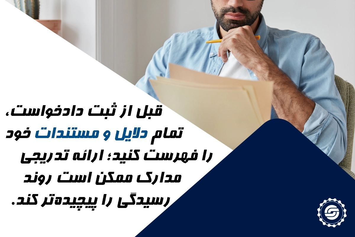 طرح دعوا در مراجع قضایی