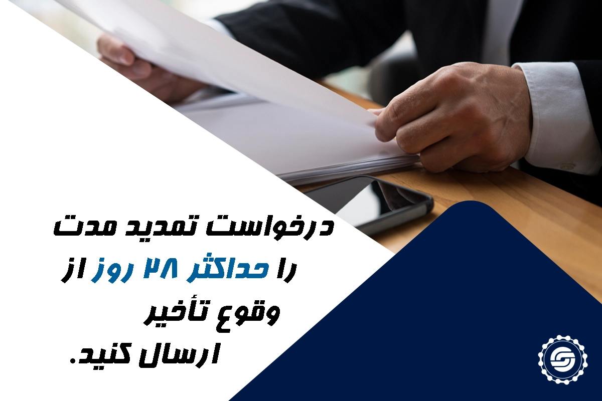 مصادیق تاخیر منتسب به پیمانکار