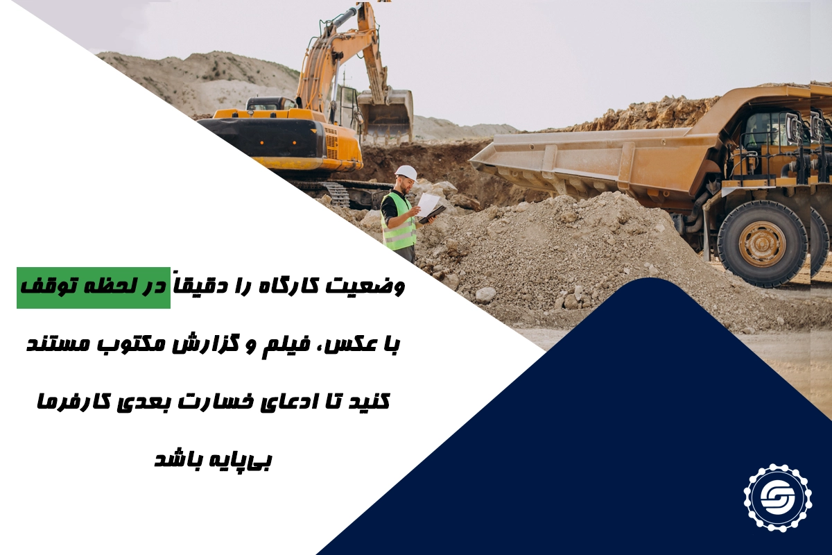 آیا می‌توانم همزمان با طرح دعوا، پروژه را هم متوقف کنم؟