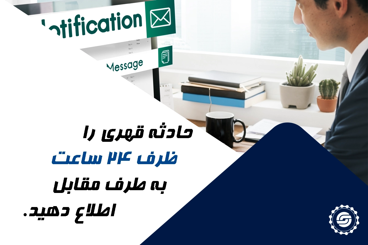 تاخیر ناشی از عوامل خارج از کنترل طرفین